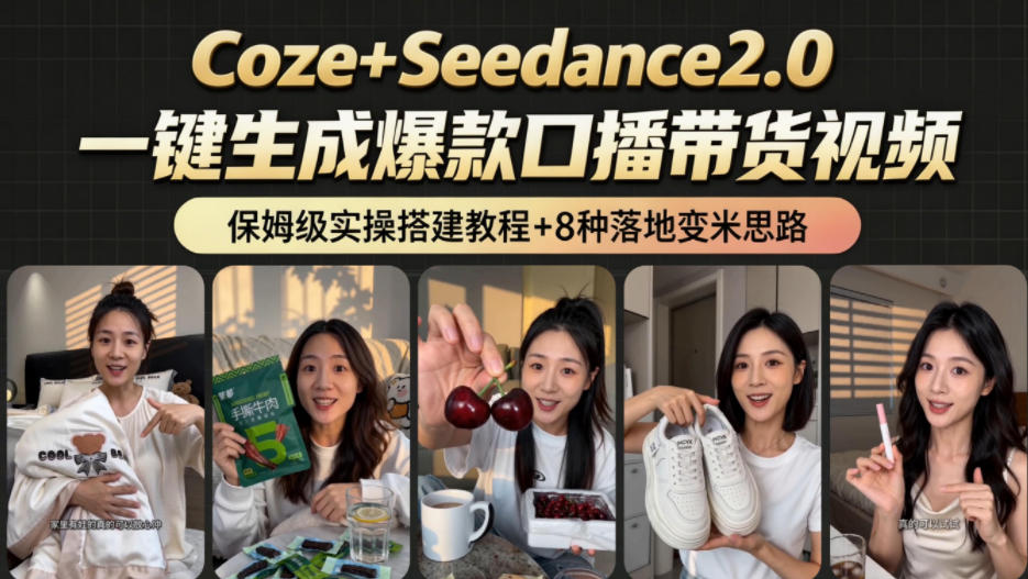 2026AI新玩法！从400到2.8w：一条Coze工作流的8种变现方式，日入1k+，附全套搭建+变现教程-云启智联