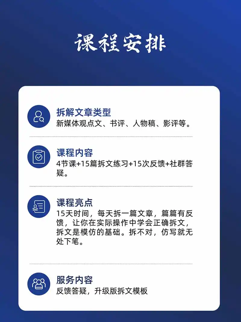 15天爆文拆解写作实战训练营：从看懂好文章到拆出结构逻辑，再到模仿高手笔法，建立系统写作方法体系-云启智联