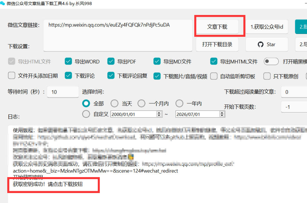 2026年最新版微信公众号文章下载神器，支持一键批量导出含图片视频评论，还能保存合集！-云启智联