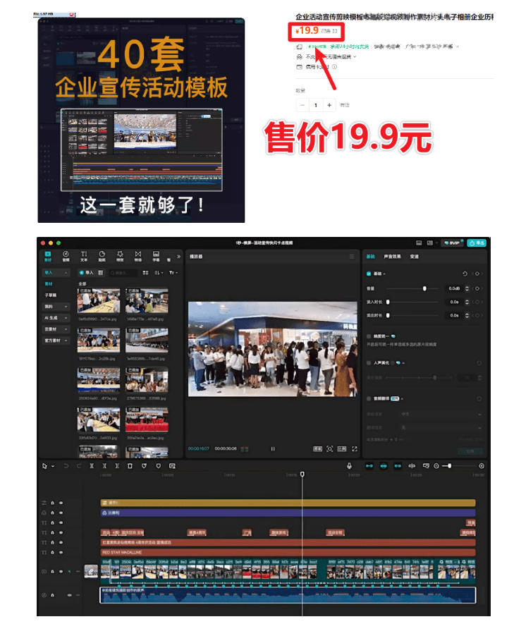 某宝19.9元，付费购买素材！剪映各类大气企业历程文化宣传模板合集，共计40套，支持Win和Mac使用-云启智联