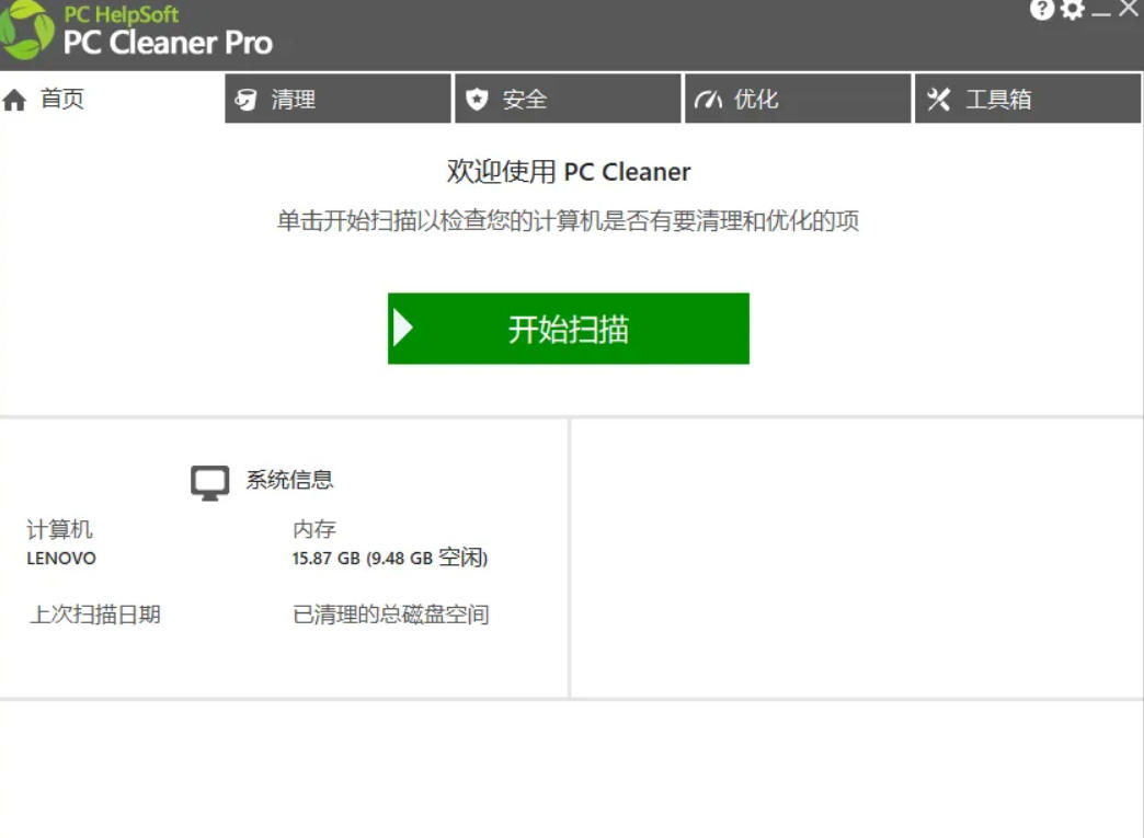 轻松吊打Win系统自带工具！电脑清理神器，拯救电脑容量，仅5MB，完全免费使用PC Cleaner Pro-云启智联
