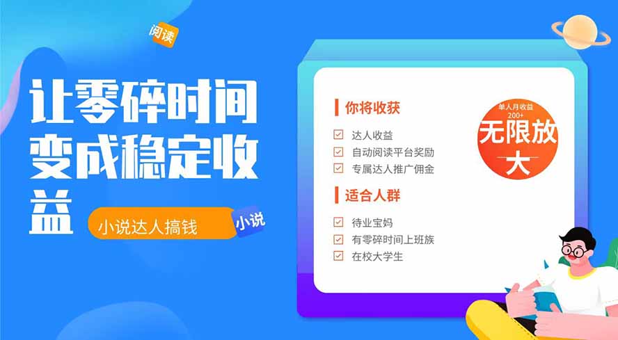 2026年最新最稳定项目番茄小说达人副业，浏览就能拿收益下半年最稳定的项目-云启智联