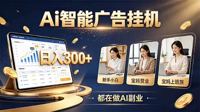 普通人的 AI 副业机会,新手小白也能起步-云启智联