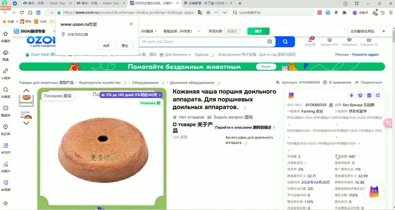 Ozon跨境电商全阶实操课程-云启智联