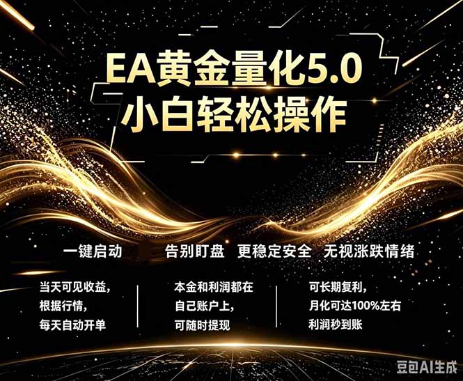 最新AI量化交易5.0，小白轻松操作，绿色稳定！日入1000+-云启智联