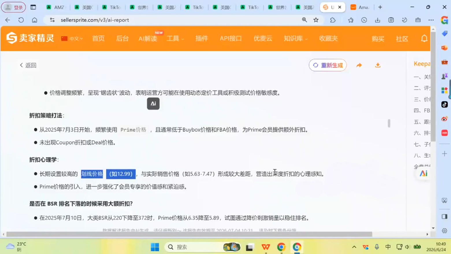 跨境米亚·亚马逊陪跑孵化营(第7期)-云启智联