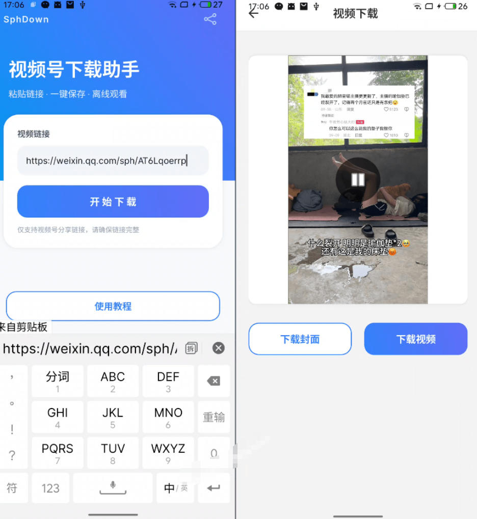 手机端也可下载微信视频号了？完全免费使用，一键解析视频号原视频和封面视频号下载助手v1.1-云启智联