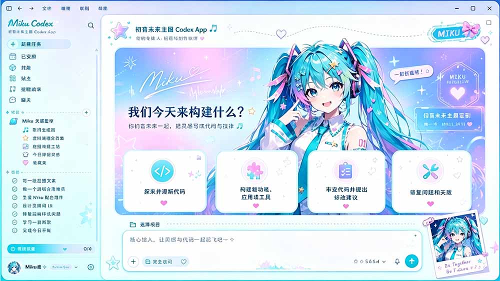 闲鱼售卖99元的Codex皮肤包，GitHub 免费开源了！让你的codex变成精美界面 Codex Dream Skin-云启智联