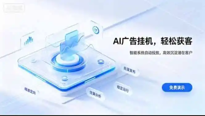 24小时AI广告挂机｜在家就能做的被动副业-云启智联
