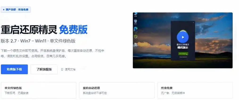 重启一下，就是新电脑！系统重启还原影子工具来了，一键还原，绿色零占用、零配置、永久免费DiskFreeze-云启智联
