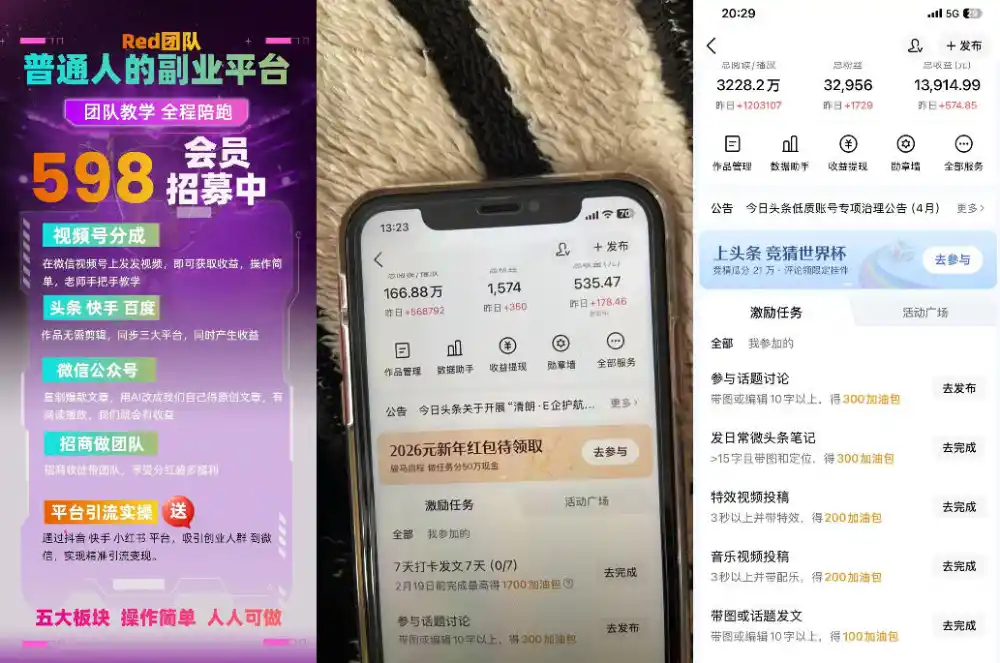 收费598的Red团队普通人副业陪跑,视频号、公众号、头条、百度、快手多平台矩阵变现,新手小白也能月入1W-云启智联