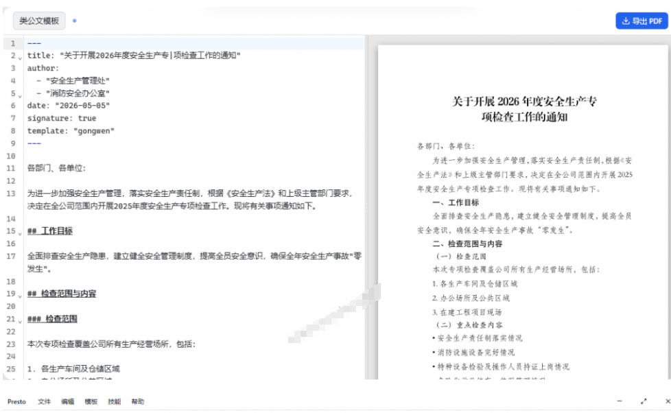 只需导入Markdown内容，实时预览一键导出专业PDF！轻松解决AI生成内容排版问题Presto-云启智联