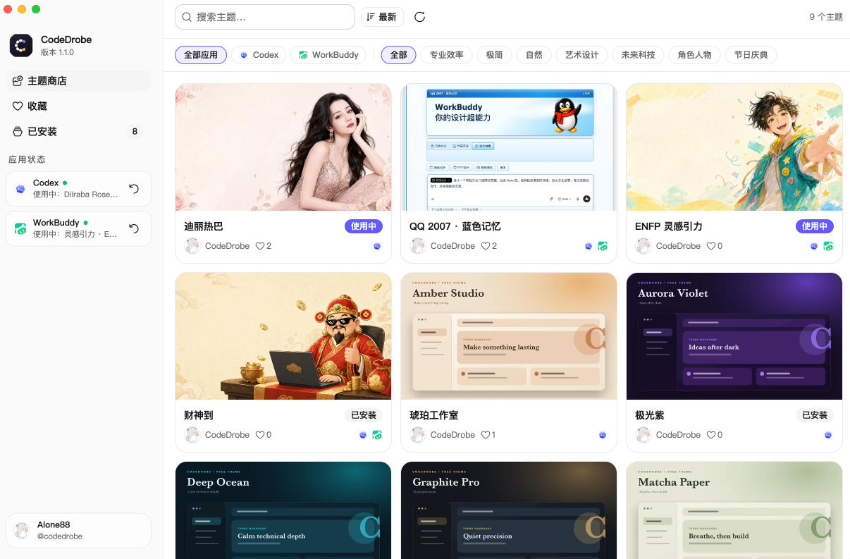 免费开源的CodeDrobe，让AI工作台随心换肤，支持Codex、WorkBuddy等，免费且本地运行！-云启智联