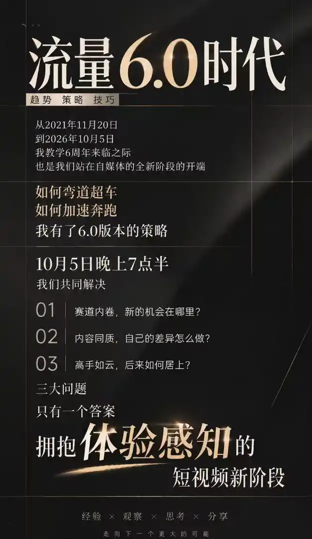 流量6.0时代IP破局课:拆解流量1.0到6.0演变趋势+AI视觉辨识度+短视频内容实操策略-云启智联