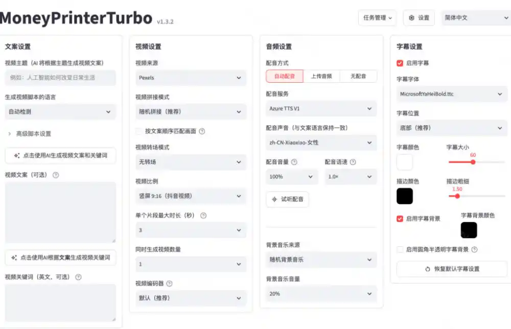 Github惊人132 k stars项目!AI自动生成短视频工具,根据主题或关键词自动生成视频 Github惊人132 k stars项目!AI自动生成短视频工具,根据主题或关键词自动生成视频
