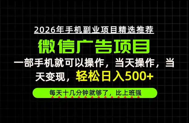 当天做当天见收益，一部手机就能操作，普通人绝对不能错过的副业项目！-云启智联