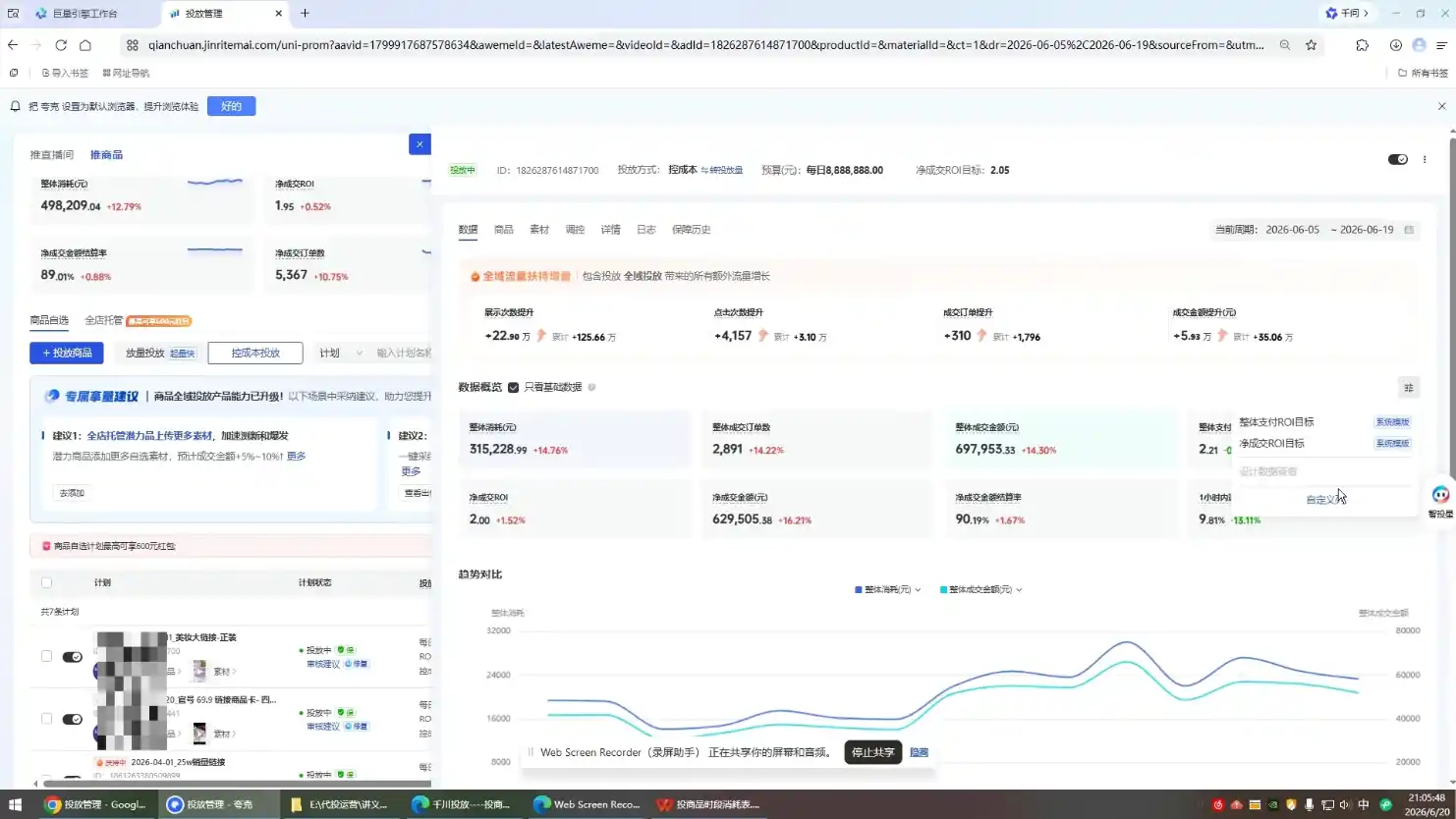 九哥·千川投放入门到精通(直播+商品)-云启智联
