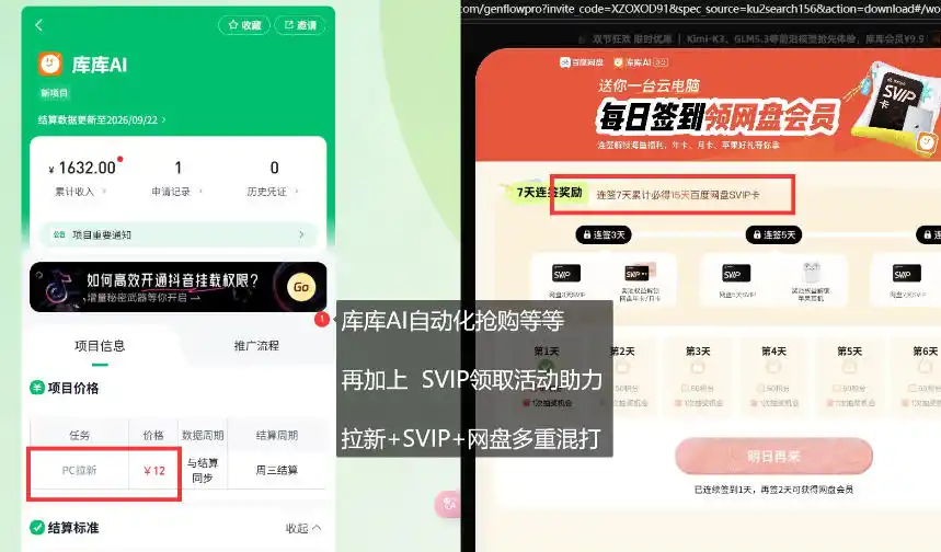 库库AI×百度网盘SVIP混合拉新教程：一次下载拿两份权益，全流程拆解-云启智联