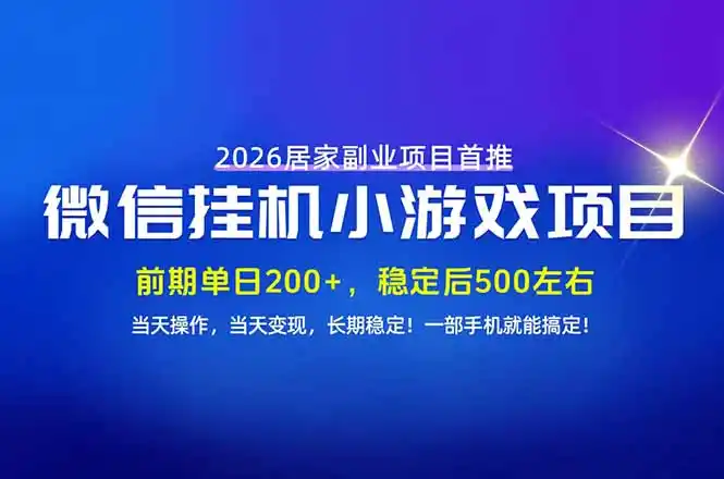 手机副业首选，无技术门槛，每天十几分钟就够了！前期单日200+，稳定后单日500左右！-云启智联