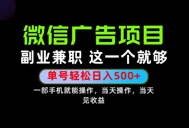 错过就亏大了！一部手机也能轻松日入500+，每天十几分钟就够了，长期稳定可做的手机副业!【揭秘】-云启智联