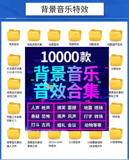宝藏级音效素材包！10000+款背景音乐音效素材合集，自然片头婚礼会议常用音效包，分类清晰-云启智联