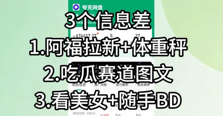 【理直气壮】我给看美女找了一个非常恰当的理由，信息差项目-云启智联