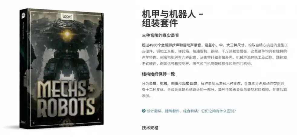 宝藏机甲音效合集！机甲机器人变形能量移动无损音效素材，全部中文汉化处理Boom Library Mechs&Robots Designed-云启智联