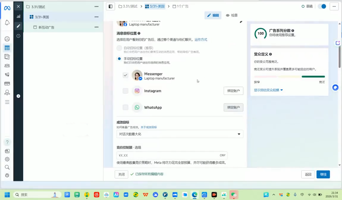 Facebook海外营销实战技能-云启智联
