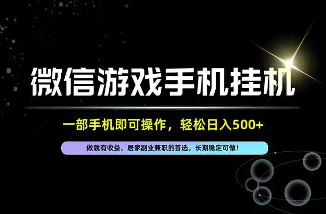 居家，副业，兼职，这一个就够了，一部手机就能操作，单日500左右，长期稳定可做！-云启智联