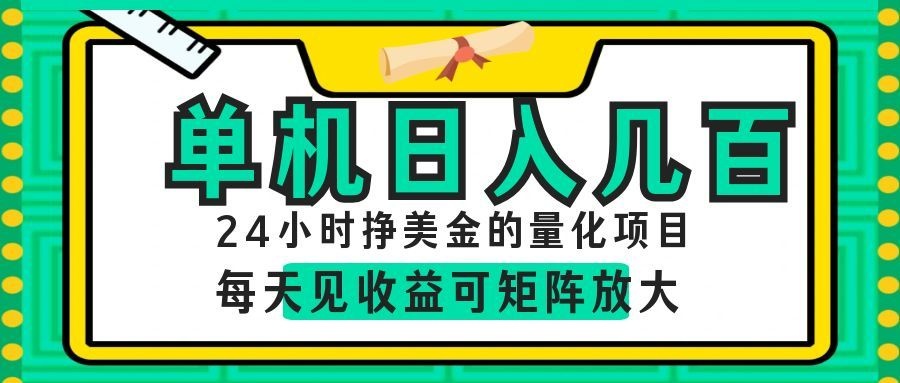 AI软件自动量化项目，1天收入几十美刀，懒人的美金项目！-云启智联