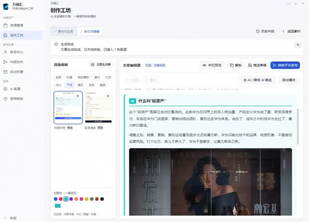 全自动抓取全网热点，创作文章并排版，并多平台自动发布！2.5k stars热点写作工具万稿汇AIMedia-云启智联