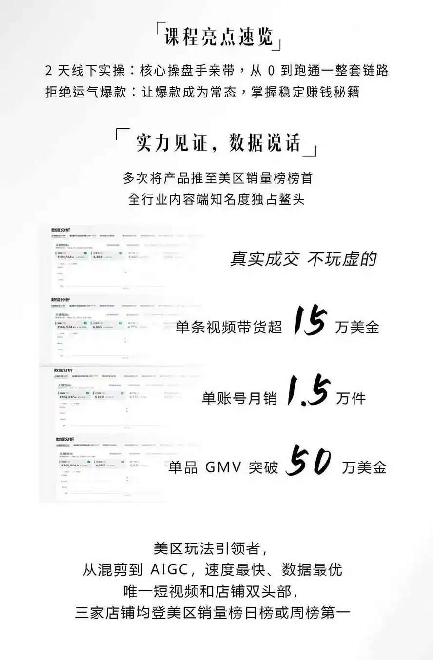 图片[2]-AIGC×TikTok美区短视频带货线下课；两天一夜完整回放，12小时高清视频收录头部操盘手全流程教学-云启智联