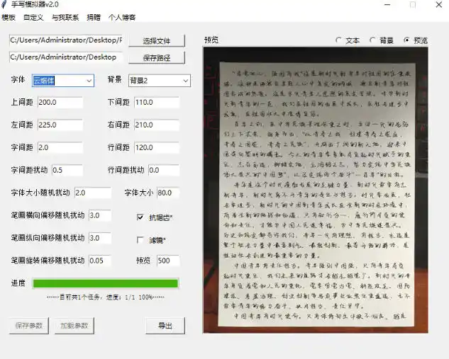 罚抄神器！罚抄10万字都不在怕了，手写字体模拟生成器，附带新整理背景图和字体，纯本地离线运行-云启智联