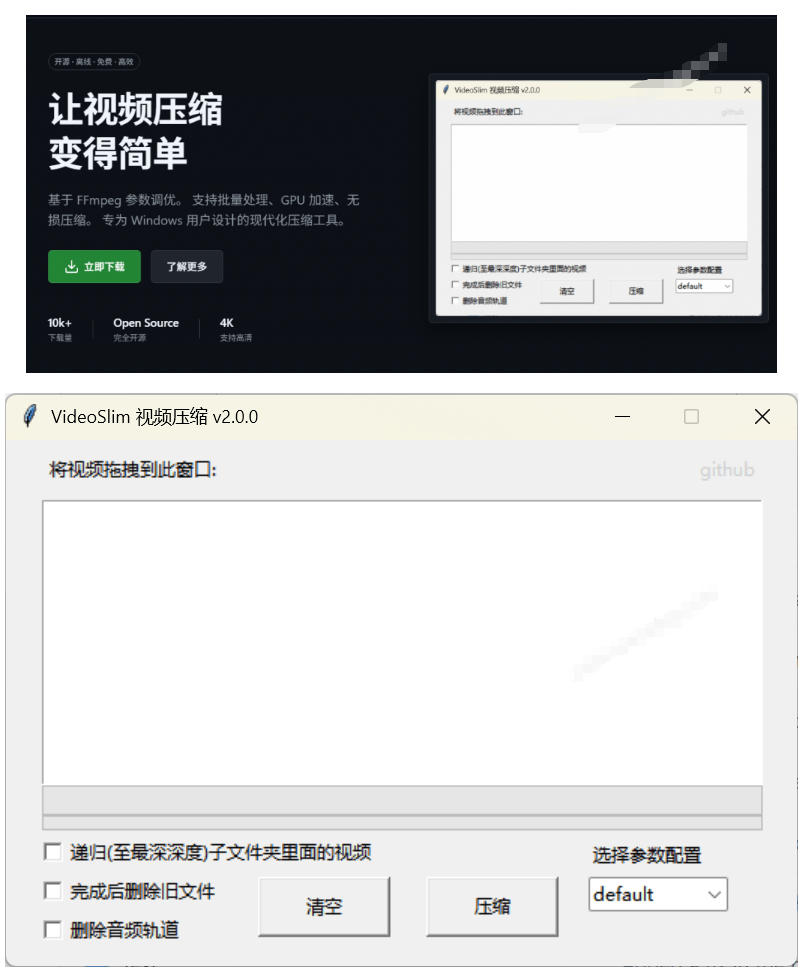 Github开源视频压缩瘦身工具，轻松压缩90%，并保持画质清晰，完全免费绿色无广告！VideoSlim-云启智联