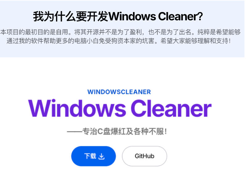Github收获4K stars！免费C盘清理神器，轻松腾出几十G空间，支持C盘迁移Windows Cleaner-云启智联