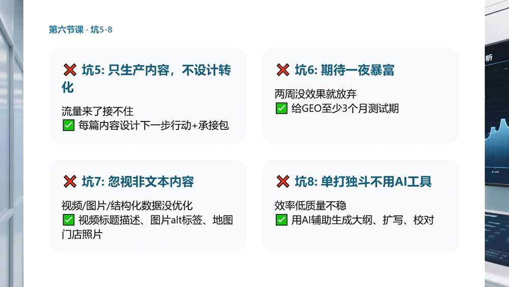 2026GEO搜索优化实战课：AI收录规则拆解｜六步增长落地法｜企业流量暴涨全套实操教程-云启智联