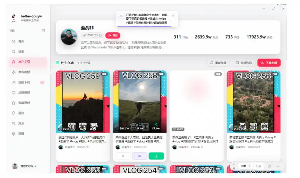 超级好用！抖音视频下载神器，支持批量下载用户作品收藏列表和点赞列表，开源完全免费Better-douyin-R-云启智联