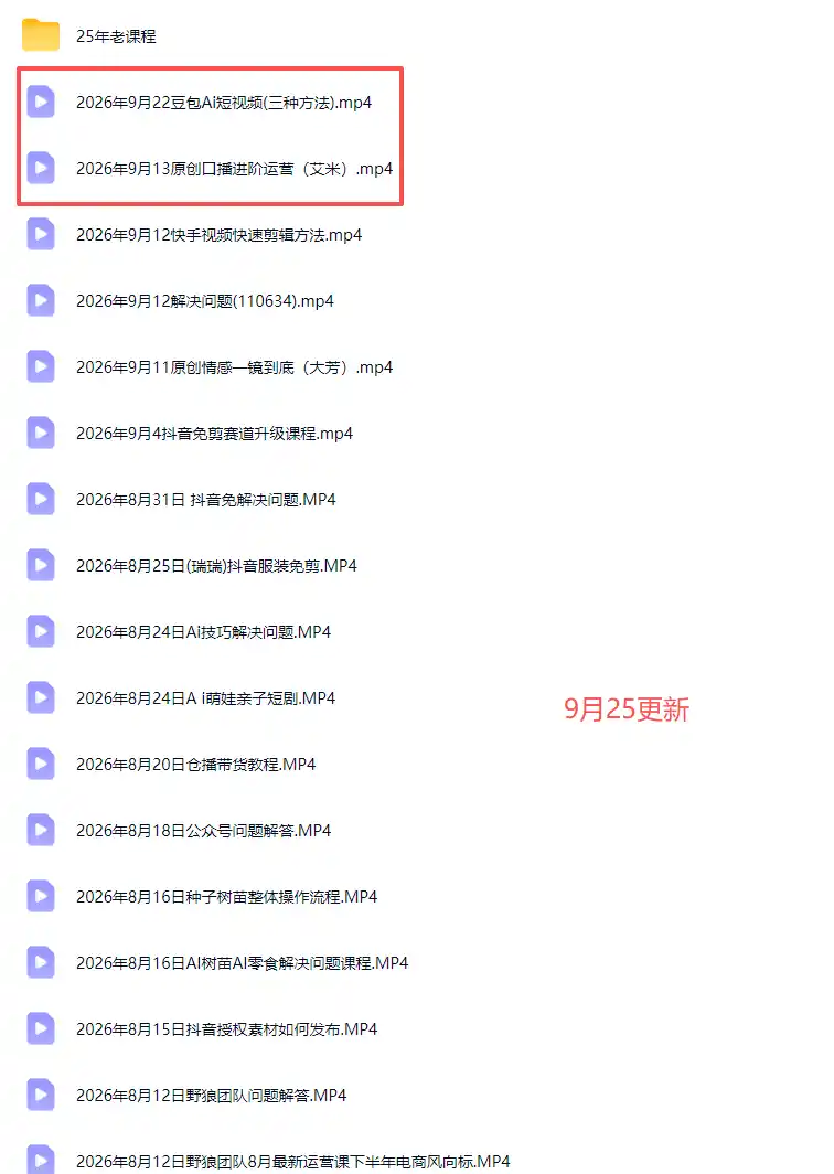 2026新版AI短视频带货实战课-更新9月26：抖音+快手+视频号三大平台，系统掌握AI内容与电商运营玩法-云启智联