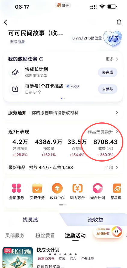 某大佬的AI民间故事教学，伙伴计划+光合计划+分成计划+收徒商单等多种收益，跟着实操就能快速落地变现-云启智联