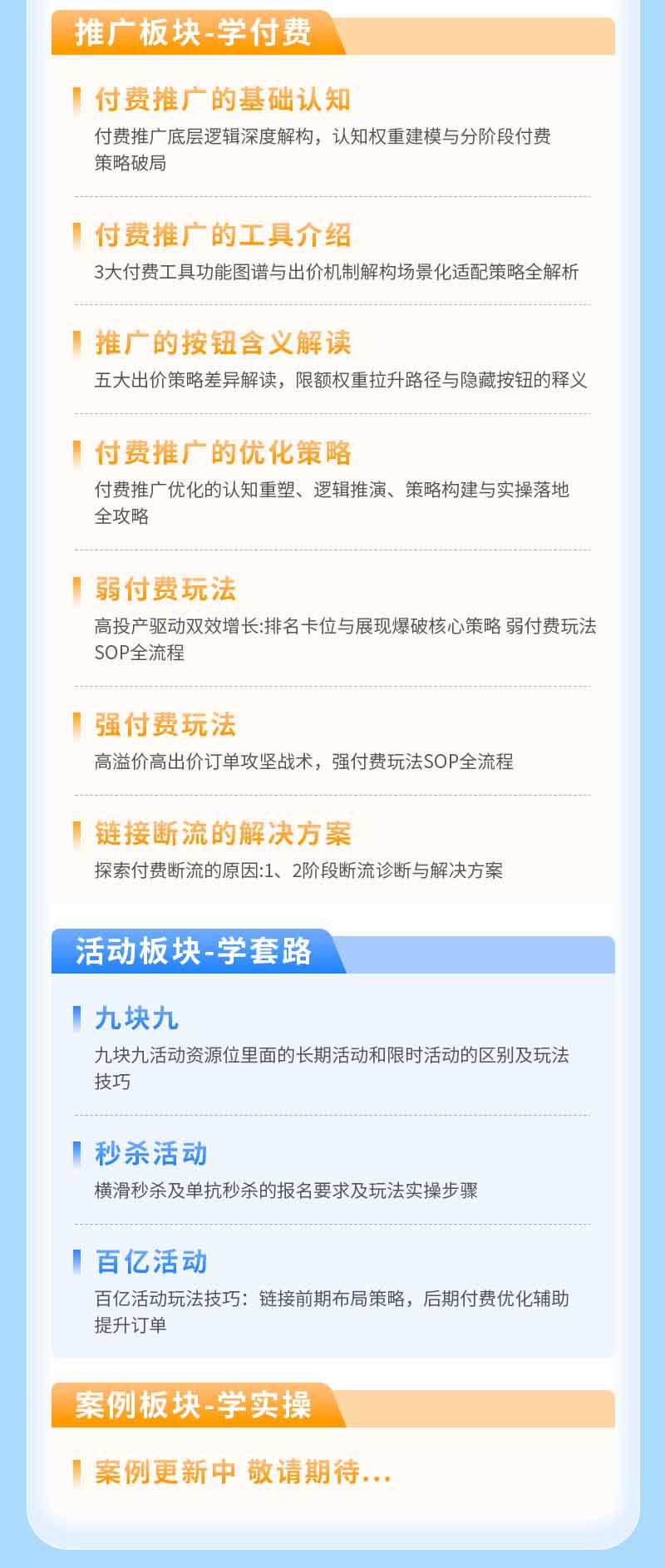 拼多多SVIP实操课-26年7月，截流卡大促+无痕涨价+无限群爆款+AI赋能爆单新玩法，带你打爆店铺-云启智联