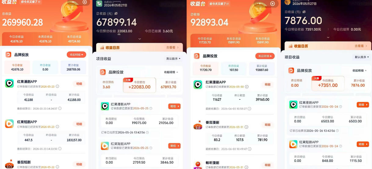 红果漫剧拉新营销号盘点玩法全流程实战，0粉丝也能做，一部手机就能做，爆一条单日收益2k+(更新0628)-云启智联