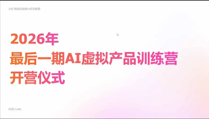 2026AI虚拟产品10月训练营(Pro版-云启智联