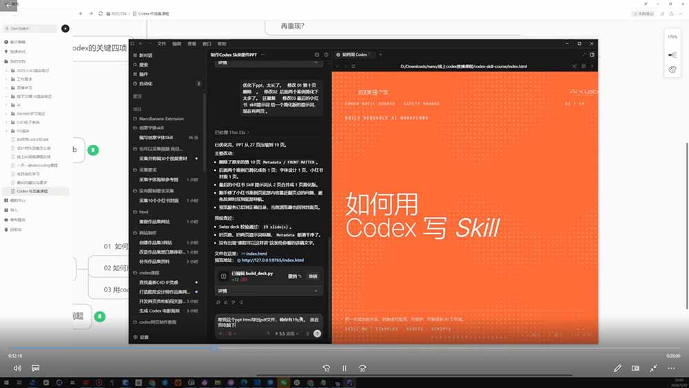 Codex作品集实战课：从找参考×沉淀Skill×到生成作品集网站，建立一套可复用的AI工作方法-云启智联