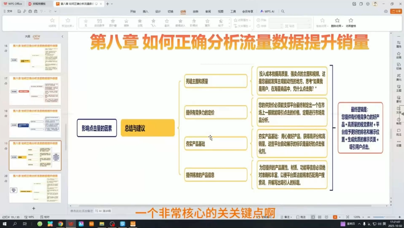 阿卡林·TEMU运营课程(基础+进阶)-云启智联