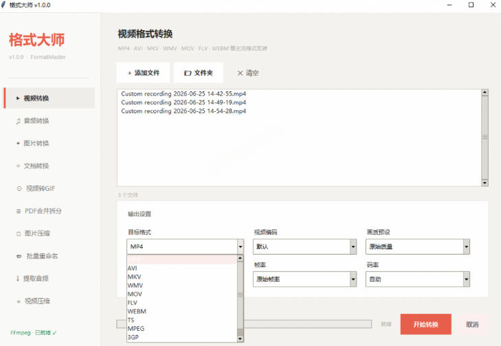 Windows完全免费格式大师来了，音视频文档互转统统免费搞定！免费无广，离线使用格式大师-云启智联