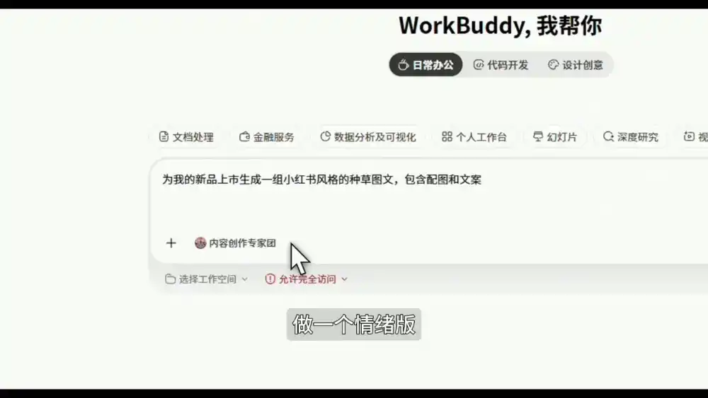 文老师·workbuddy实战应用-云启智联