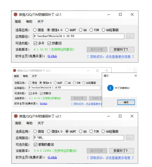 Windows下PC版微信/QQ/TIM的防撤回多开工具！开源免费使用，且免费长期维护RevokeMsgPatcher-云启智联